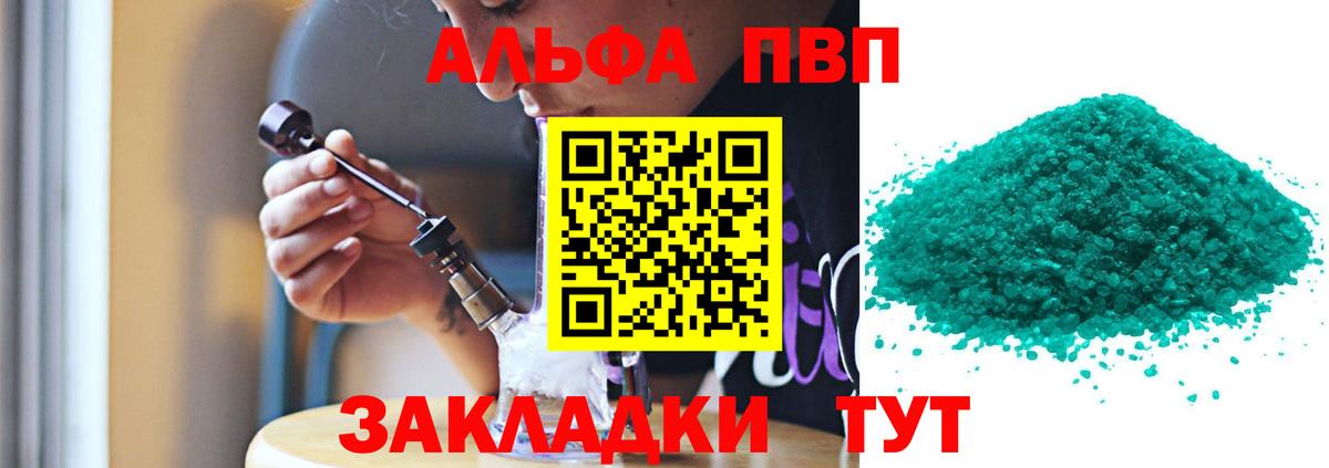 A-PVP крисы CK  A PVP Соль  Alfa_PVP  Зеленокумск 