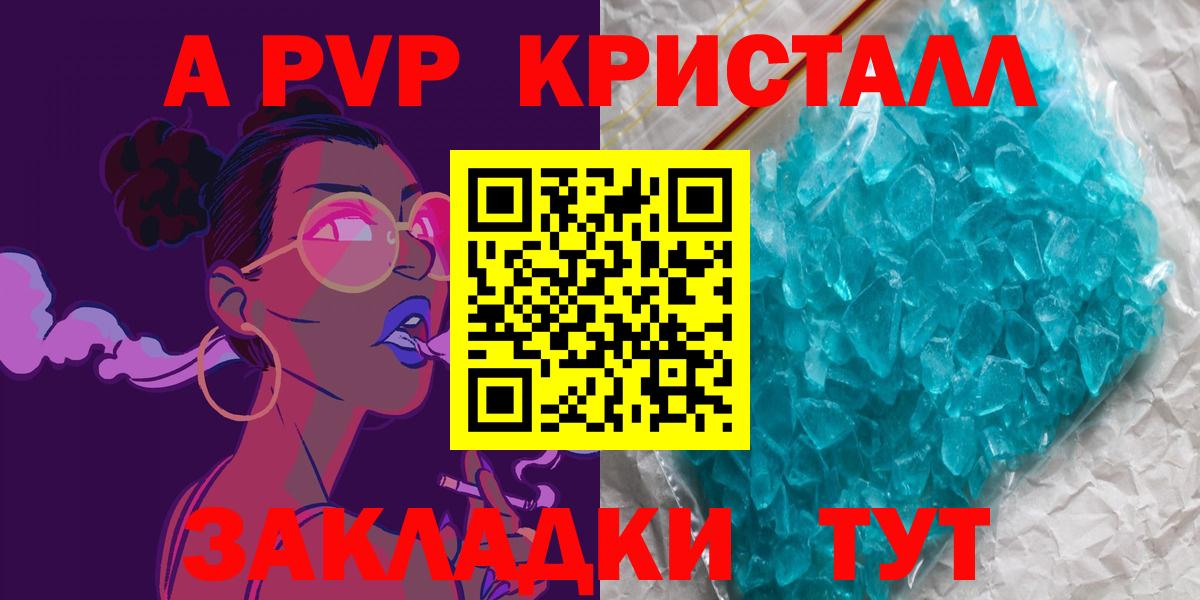 Альфа ПВП кристаллы Зеленокумск