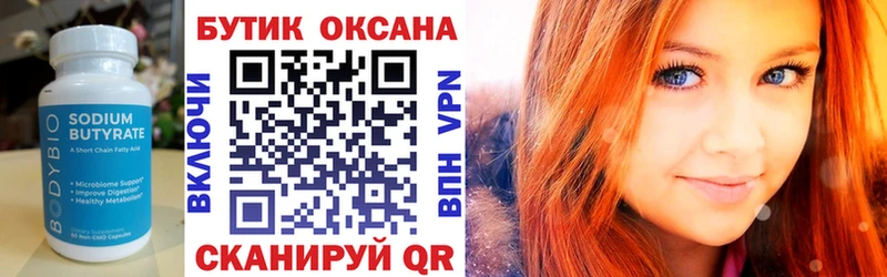 БУТИРАТ Butirat  Зеленокумск 