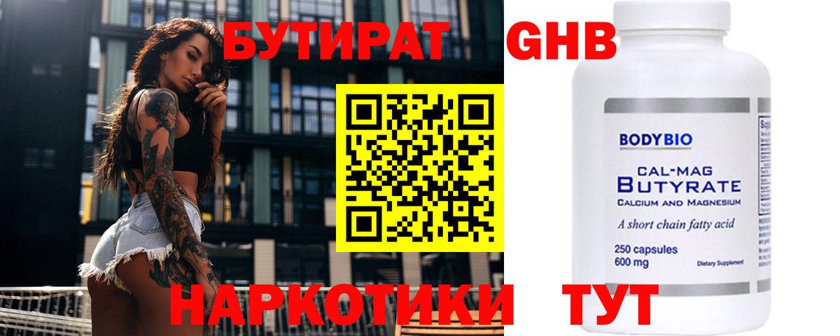 Зеленокумск  БУТИРАТ BDO  БУТИРАТ  Вход с VPN 