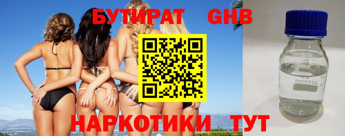 БУТИРАТ BDO 33%  Зеленокумск 