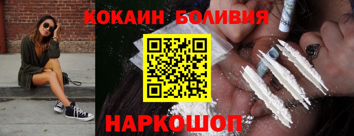 Кокаин Боливия  Cocaine Fish Scale  Вход с VPN  Зеленокумск 