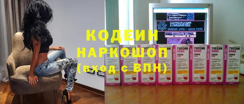 Кодеиновый сироп Lean напиток Lean (лин)  ОМГ ОМГ как войти  Зеленокумск 