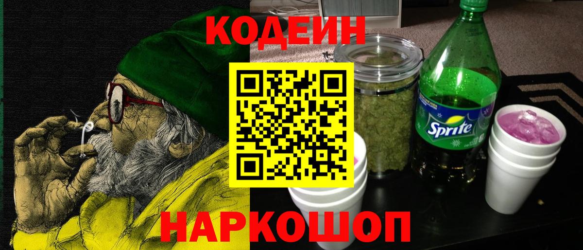 Кодеиновый сироп Lean напиток Lean (лин) Зеленокумск