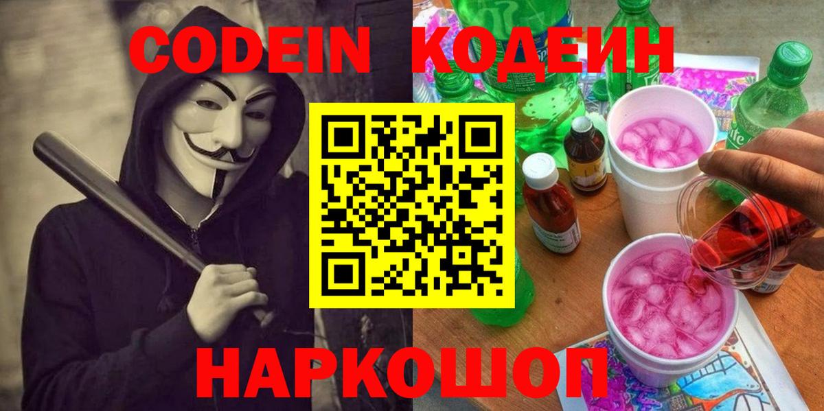 Кодеиновый сироп Lean Purple Drank  Зеленокумск  Codein напиток Lean (лин) 