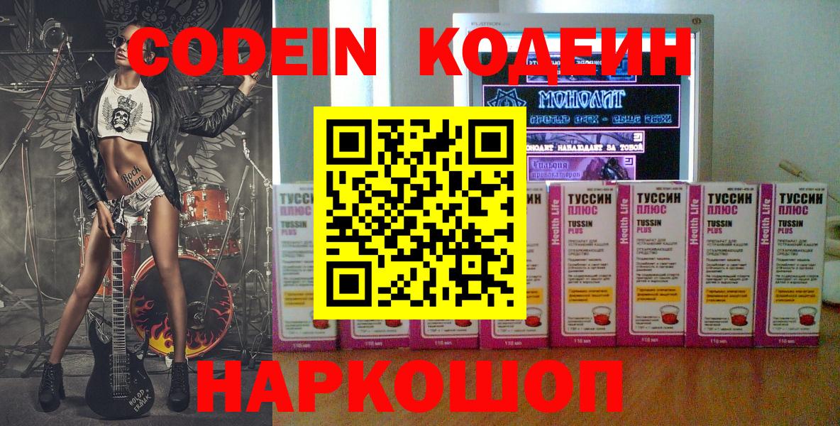 Зеленокумск  Кодеиновый сироп Lean Purple Drank  Вход с VPN  Кодеиновый сироп Lean Purple Drank 