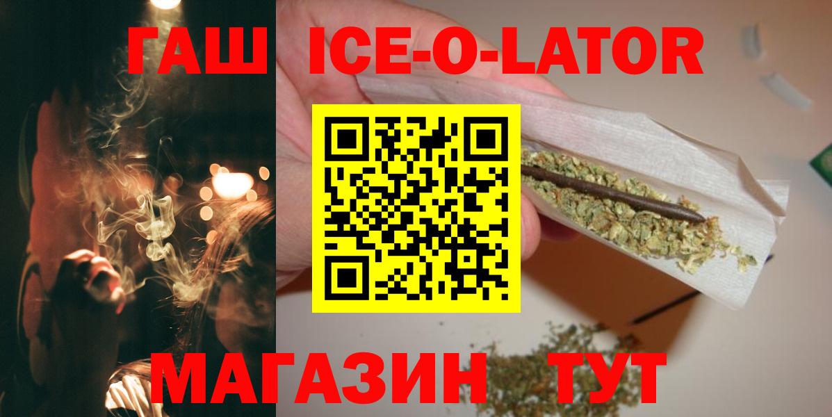 ГАШ  ГАШИШ индика сатива  ГАШ Изолятор  где купить   Зеленокумск  Вход с VPN 
