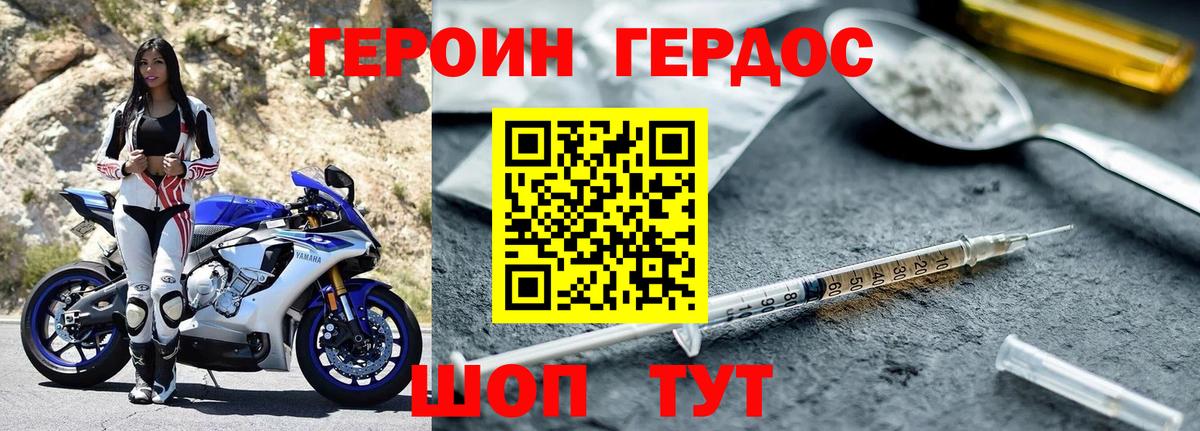 ГЕРОИН гречка Зеленокумск