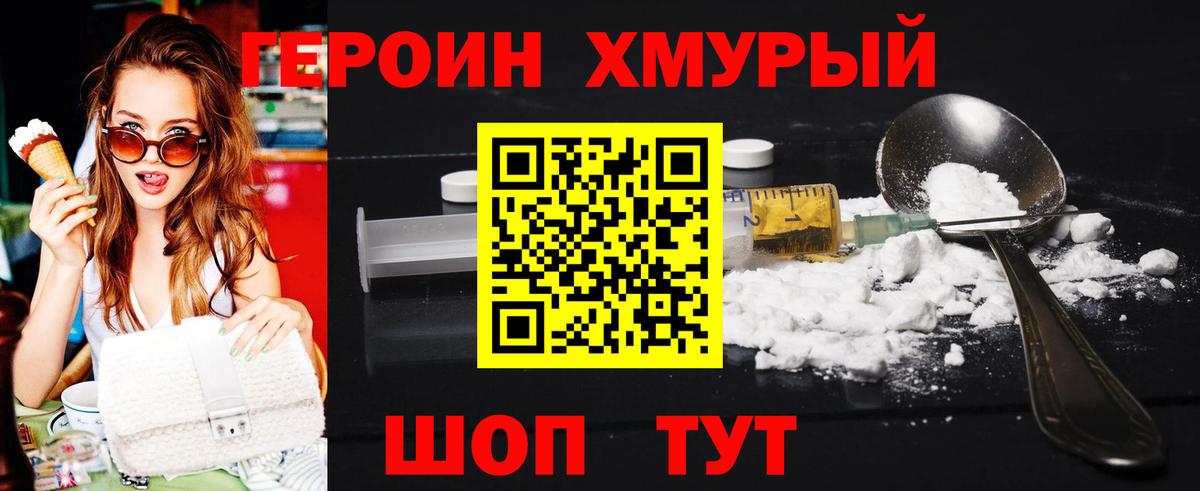 ГЕРОИН гречка  Зеленокумск 