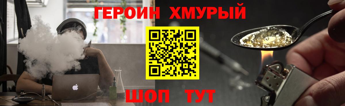ГЕРОИН VHQ Зеленокумск