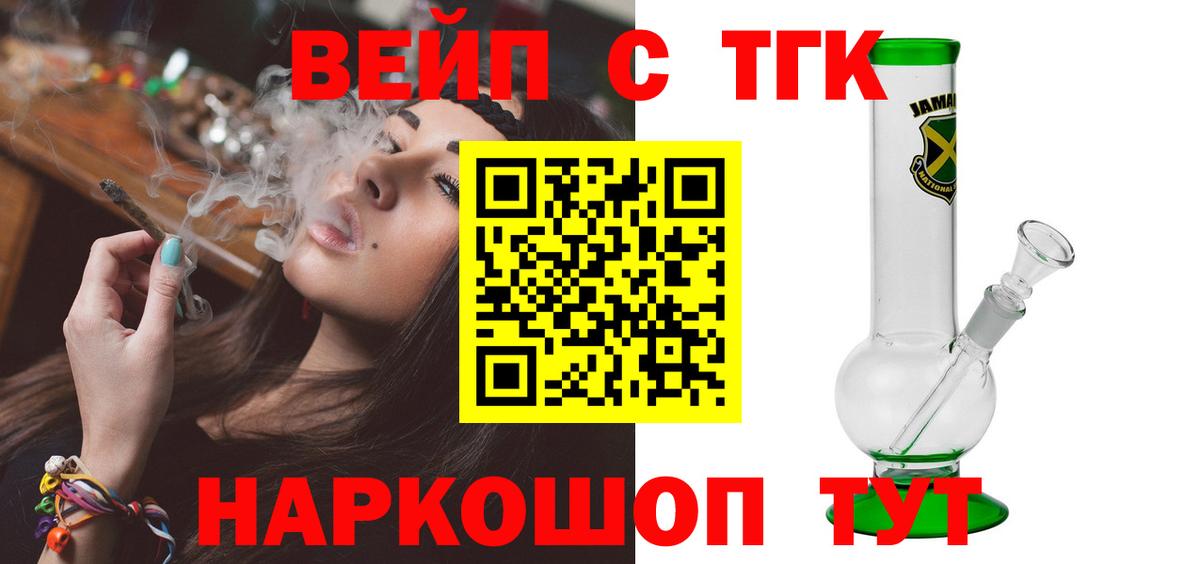 ТГК вейп с тгк Зеленокумск
